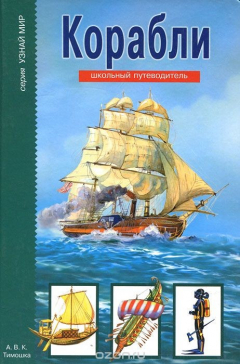 Книга Корабли на ReadRate.com книга Корабли