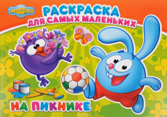 Книга Раскраска для самых маленьких. На пикнике на ReadRate.com книга Раскраска для самых маленьких. На пикнике