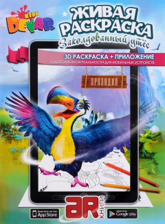 Книга Заколдованный утес. Раскраска на ReadRate.com книга Заколдованный утес. Раскраска