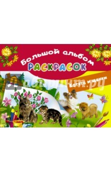Книга Котята и щенки на ReadRate.com книга Котята и щенки