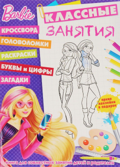 Книга Barbi. Барби (с наклейками) на ReadRate.com книга Barbi. Барби (с наклейками)