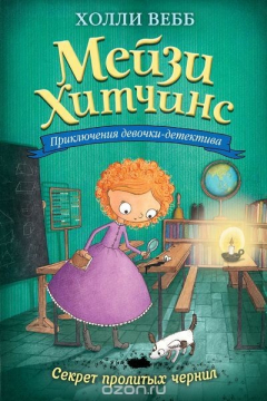 Книга Секрет пролитых чернил на ReadRate.com книга Секрет пролитых чернил