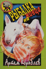 книга Рыбалка на живца