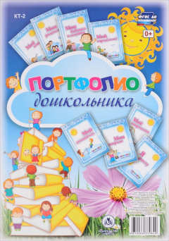 Книга Набор титульных листов для "Портфолио дошкольника": 8 красочных разделителей на ReadRate.com книга Набор титульных листов для "Портфолио дошкольника": 8 красочных разделителей