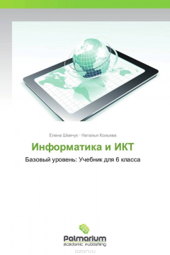 Книга Информатика и ИКТ на ReadRate.com книга Информатика и ИКТ