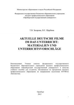 Книга Aktuelle deutsche Filme im DAF-Unterricht: Materialien und Unterrichtsvorschl?ge на ReadRate.com книга Aktuelle deutsche Filme im DAF-Unterricht: Materialien und Unterrichtsvorschl?ge