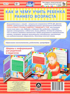 Книга Как и чему учить ребенка раннего возраста. Ширмы с информацией для родителей и педагогов из 6 секций на ReadRate.com книга Как и чему учить ребенка раннего возраста. Ширмы с информацией для родителей и педагогов из 6 секций