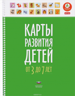 Книга Карты развития детей от 3 до 7 лет на ReadRate.com книга Карты развития детей от 3 до 7 лет