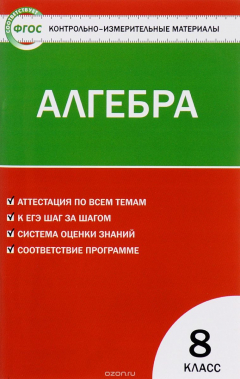 Книга Математика. Алгебра. 8 класс на ReadRate.com книга Математика. Алгебра. 8 класс