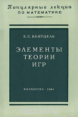 книга Элементы теории игр