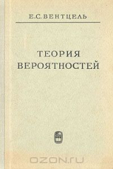 книга Теория вероятностей