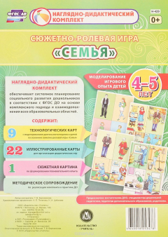 Книга Сюжетно-ролевая игра "Семья". Моделирование игрового опыта детей 4-5 лет на ReadRate.com книга Сюжетно-ролевая игра "Семья". Моделирование игрового опыта детей 4-5 лет