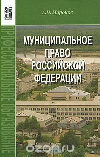 Книга Муниципальное право Российской Федерации на ReadRate.com книга Муниципальное право Российской Федерации