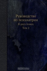 книга Руководство по психиатрии