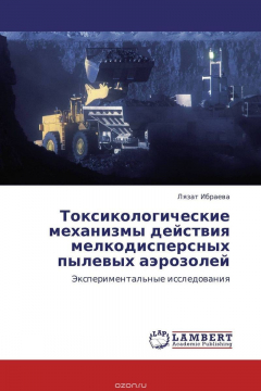 Книга Токсикологические механизмы действия мелкодисперсных пылевых аэрозолей на ReadRate.com книга Токсикологические механизмы действия мелкодисперсных пылевых аэрозолей