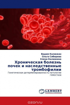 Книга Хроническая болезнь почек и наследственные тромбофилии на ReadRate.com книга Хроническая болезнь почек и наследственные тромбофилии