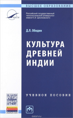 Книга КУЛЬТУРА ДРЕВНЕЙ ИНДИИ. УЧЕБНОЕ ПОСОБИЕ на ReadRate.com книга КУЛЬТУРА ДРЕВНЕЙ ИНДИИ. УЧЕБНОЕ ПОСОБИЕ