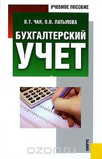 Книга Бухгалтерский учет на ReadRate.com книга Бухгалтерский учет