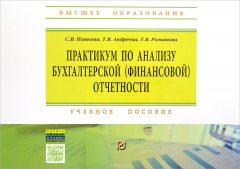 Книга Практикум по анализу бух.(фин.) отчет.: Уч.пос./С.В.Панкова -М.:ИЦ РИОР,НИЦ ИНФРА-М,2016-165с(ВО)(о) на ReadRate.com книга Практикум по анализу бух.(фин.) отчет.: Уч.пос./С.В.Панкова -М.:ИЦ РИОР,НИЦ ИНФРА-М,2016-165с(ВО)(о)