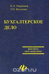книга Бухгалтерское дело