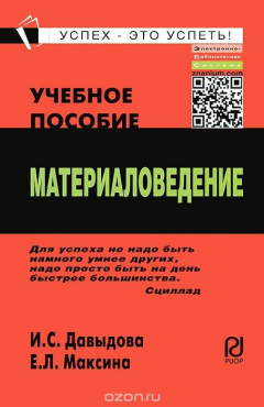 Книга Материаловедение на ReadRate.com книга Материаловедение