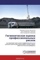 Книга Гигиеническая оценка профессиональных рисков на ReadRate.com книга Гигиеническая оценка профессиональных рисков