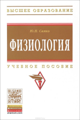 книга Физиология. Учебное пособие