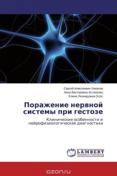 Книга Поражение нервной системы при гестозе на ReadRate.com книга Поражение нервной системы при гестозе