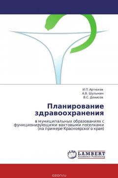 Книга Планирование здравоохранения на ReadRate.com книга Планирование здравоохранения