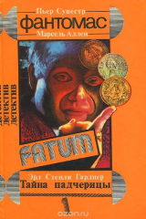книга Фантомас. Тайна падчерицы
