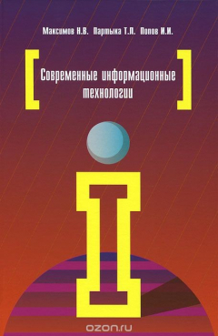 Книга Современные информационные технологии на ReadRate.com книга Современные информационные технологии