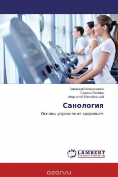 Книга Санология на ReadRate.com книга Санология