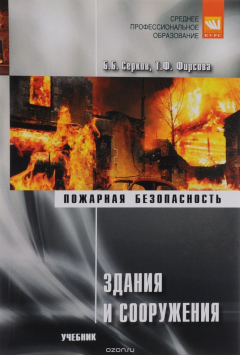 Книга Здания и сооружения. Учебник на ReadRate.com книга Здания и сооружения. Учебник