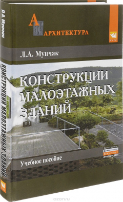 Книга Конструкции малоэтажных зданий. Учебное пособие на ReadRate.com книга Конструкции малоэтажных зданий. Учебное пособие