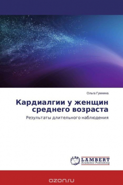 Книга Кардиалгии у женщин среднего возраста на ReadRate.com книга Кардиалгии у женщин среднего возраста