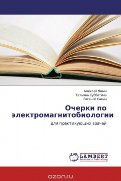 Книга Очерки по электромагнитобиологии на ReadRate.com книга Очерки по электромагнитобиологии