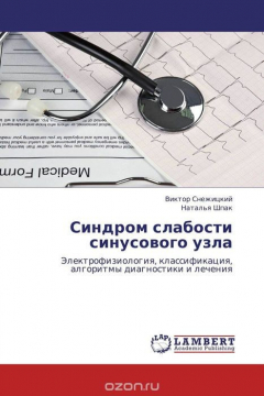 Книга Синдром слабости синусового узла на ReadRate.com книга Синдром слабости синусового узла