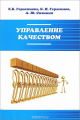 книга Управление качеством