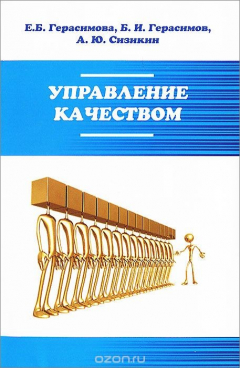 книга Управление качеством