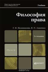 книга Философия права