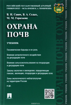 Книга Охрана почв на ReadRate.com книга Охрана почв