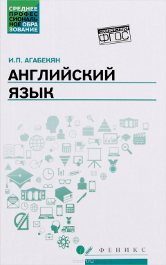 Книга Английский язык. Учебное пособие на ReadRate.com книга Английский язык. Учебное пособие