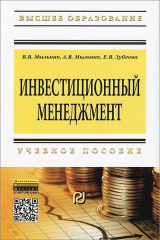 книга Инвестиционный менеджмент