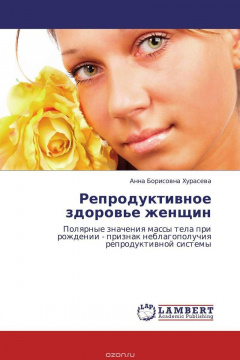 Книга Репродуктивное здоровье женщин на ReadRate.com книга Репродуктивное здоровье женщин