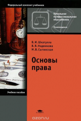 книга Основы права