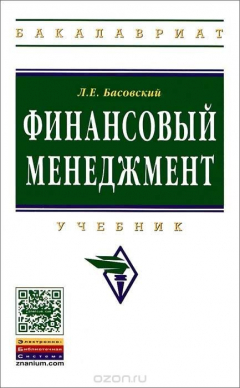 Книга Финансовый менеджмент на ReadRate.com книга Финансовый менеджмент