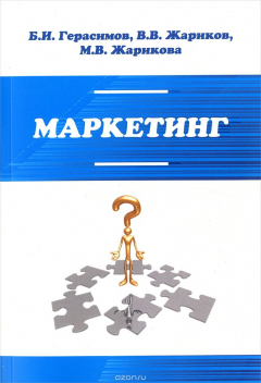 Книга Маркетинг. Учебное пособие на ReadRate.com книга Маркетинг. Учебное пособие