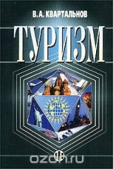 книга Туризм