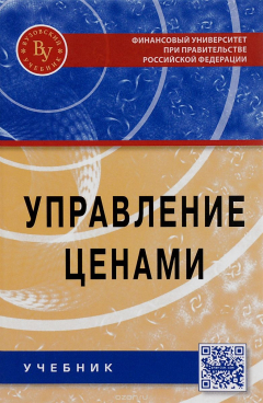 Книга Управление ценами. Учебник на ReadRate.com книга Управление ценами. Учебник