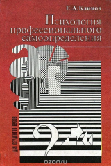 книга Психология профессионального самоопределения